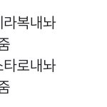 컨셉 <b>쇼타</b>달라니깐 새멤버 쇼타로 ㅇㅈㄹㅋㅋ