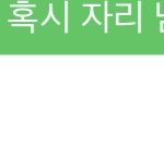 [이것좀봐줘] 독서실 <b>예약</b>할려고 문자보냈더니 뭐지
