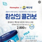 [드루와] <b>졸라</b> 맛있는 아이스크림 이거 ㅈㅂ 먹어조