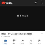 [방탄소년단] <b>후후</b> 8분뒤 떨리는 군
