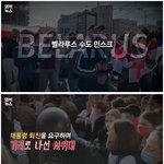 벨라루스 <b>시위</b>에 나선 여성들
