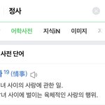 [댓글부탁해] 자소서쌤이랑 엄마 앞에서 <b>개수</b>치썰 생길 뻔...