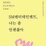 [NCT] 스엠을 위한 <b>책</b>