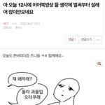[NCT] 내가 얼마나 진심이었는ㄷ