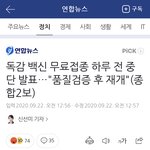 [드루와] 너네 <b>독감</b>주사 미뤄진거 봤냐?