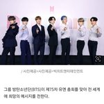 [방탄소년단] 애들 U엔 총회 특별 <b>연사</b>한다