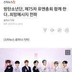 방탄 유엔 연설 또 할건가봐