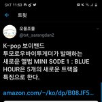 [TXT모아] 곡수 스포