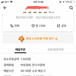 <b>배달</b>의 민족 맛없는곳 피하는 방법