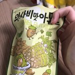 [댓글부탁해] <b>아몬드</b> ㅈㄴ 맛있다