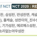 [NCT] 소리없는아우성찬ㅋㅋㅋ