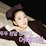 [모두드루와] 자꾸 예리 <b>보정</b>했다고 하는 놈들 들어와봐