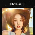 몰겠당 울 이브언니 봐줘