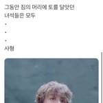 [NCT즌] 아 <b>동혁</b>이 머리개웃겨ㅠㅠ