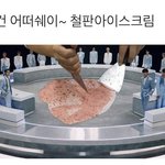 [NCT] <b>철판</b> 아이스크림