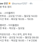 [더보이즈] 음방 투표 정리글