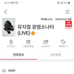 [골든차일드] <b>광염</b>라이브 막공 예매안되는 이유가