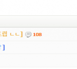[댓글부탁해] 오마이걸 <b>일베</b>돌