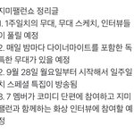 [방탄소년단] 지민<b>팰런</b>쇼 정리하자면 이렇대(긴장해