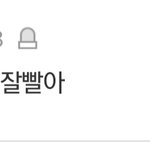 [NCT] 불판에서 말하래서 불판가서 <b>병</b><b>크</b> 확실시된건 있는지 제대로...