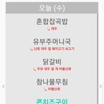 [드루와] 낼 <b>급식</b>먹을까 샐러드 먹을까