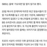 [TXT모아] <b>스브스</b> 가요대전  올해는 없다.