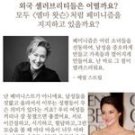 [드루와] 할리우드 배우들의 <b>페미니즘</b>에 대한 생각이래