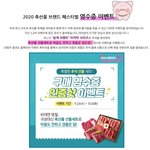 <b>농협</b>에서 구매 영수증 인증샷 이벤트 하네요