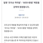 [방탈죄송] 조두순 격리법 청원 <b>동의</b> 부탁드려요!!!