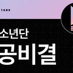 [이것좀봐줘] 방탄소년단의 성공<b>비결</b>