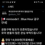 [TXT모아] 음총팀이 진행하는 앨범공구