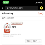 [ㅋㅋㅋㅋㅋ] 카카오스토리도 남기는 <b>출처</b>를^^...