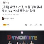 [방탄소년단] ...지민<b>팰런</b> 경복받으세요궁에서 촬영