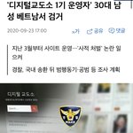[드루와] 속보) 디지털 교도소 <b>운영</b>자 검거