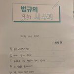 범규 9<b>행시</b> 미쳤냐