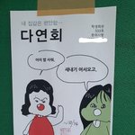 [드루와] 근데 미국 일본은 성만 불러도 안<b>어색</b>해?