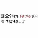[NCT] 아이구 왜 자꾸 쳐다보세요 ㅎㅎㅎ 내가 그렇게 1위가수...