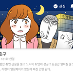 20대가 추천하는 으른 웹툰 모음(네이버)