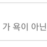 [댓글부탁해] 언론 <b>장악</b>이 의심되는 네이트 수준