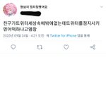<b>트위</b>따 덕후들 개실타 진심