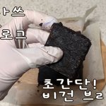 초간단! 비건 브라우니 만들기