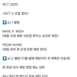 [NCT즌] 난 앨범 취소하는 거 이해함