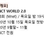 [NCT즌] 이거나봐 애들아 <b>확실</b>아님
