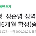 [19] 정준영 <b>징역</b> 5년 최종훈 2년 6월 확정