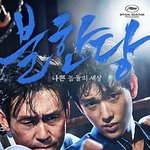 끝나고 나면 주인공 혼자 놔두고 온 것 같은 영화
