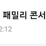 [TXT모아] <b>롯</b>팸콘 입장메일 도착했드아