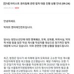 ㅅㄹㅃ <b>고소</b>당했나봄ㅋㅋㅋㅋ