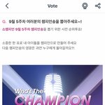 [트레저] 아이돌챔프에서 쇼<b>챔피온</b> 투표해주세요!