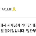 이따가 네이버 <b>나우</b>에서 재재님이랑 케이팝대결하는 남돌