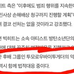 [TXT모아] TXT도  악플러 <b>법적</b> 대응중